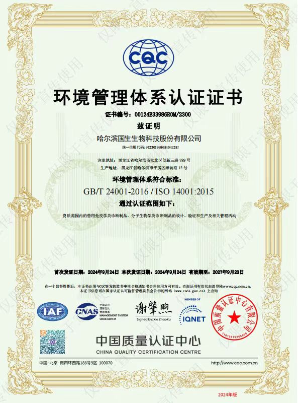 環(huán)境管理體系認證證書